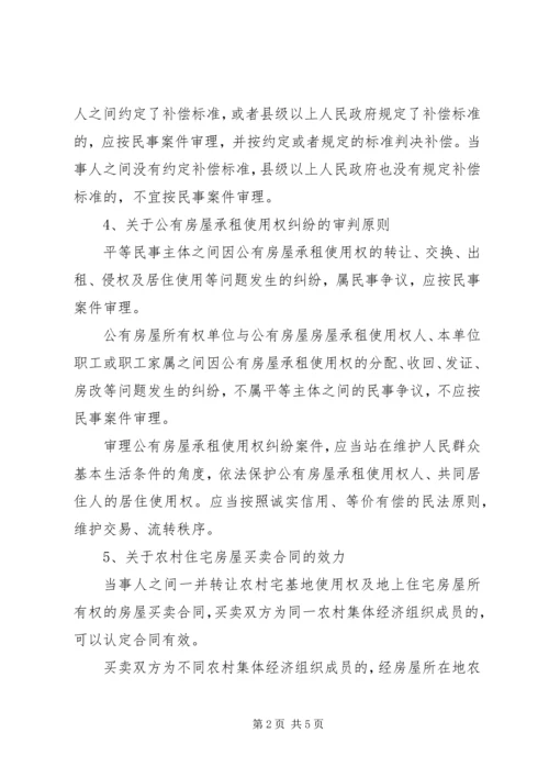 二00四年全省法院民事审判工作座谈会纪要.docx