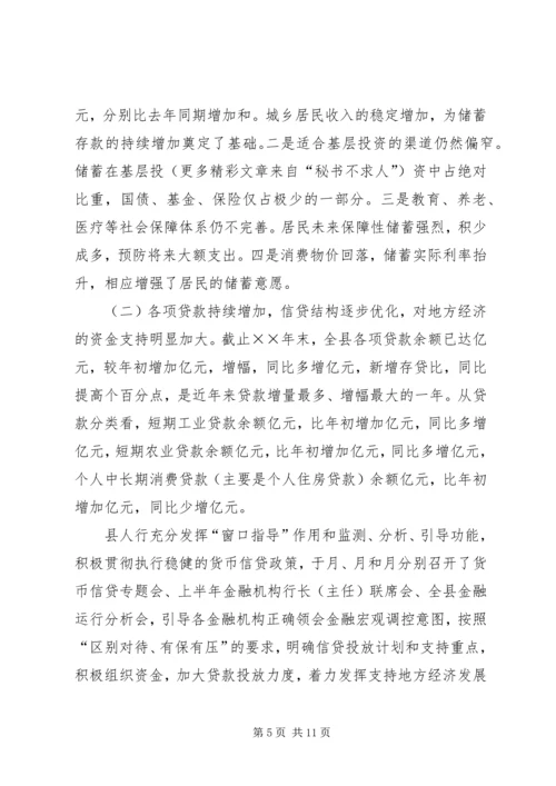 二五年我县经济金融运行分析报告.docx