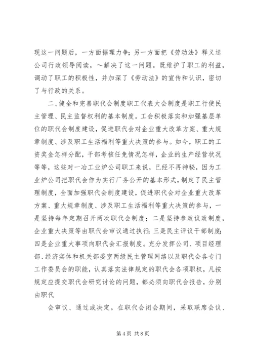 以法治会努力推进工会工作法制化建设的进程.docx