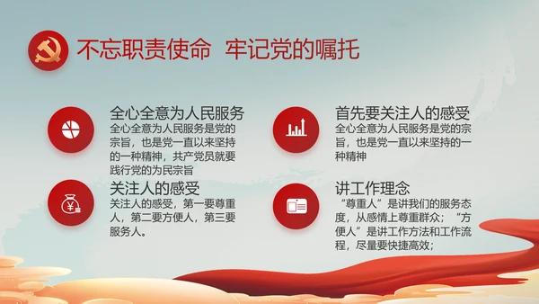 纪检监察党风廉政教育建设动态PPT