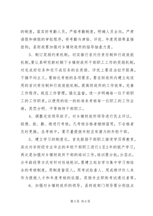 乡镇财政队伍建设调研报告.docx