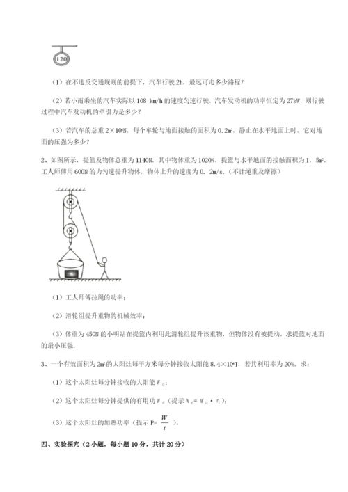 小卷练透四川荣县中学物理八年级下册期末考试专项攻克练习题（含答案详解）.docx