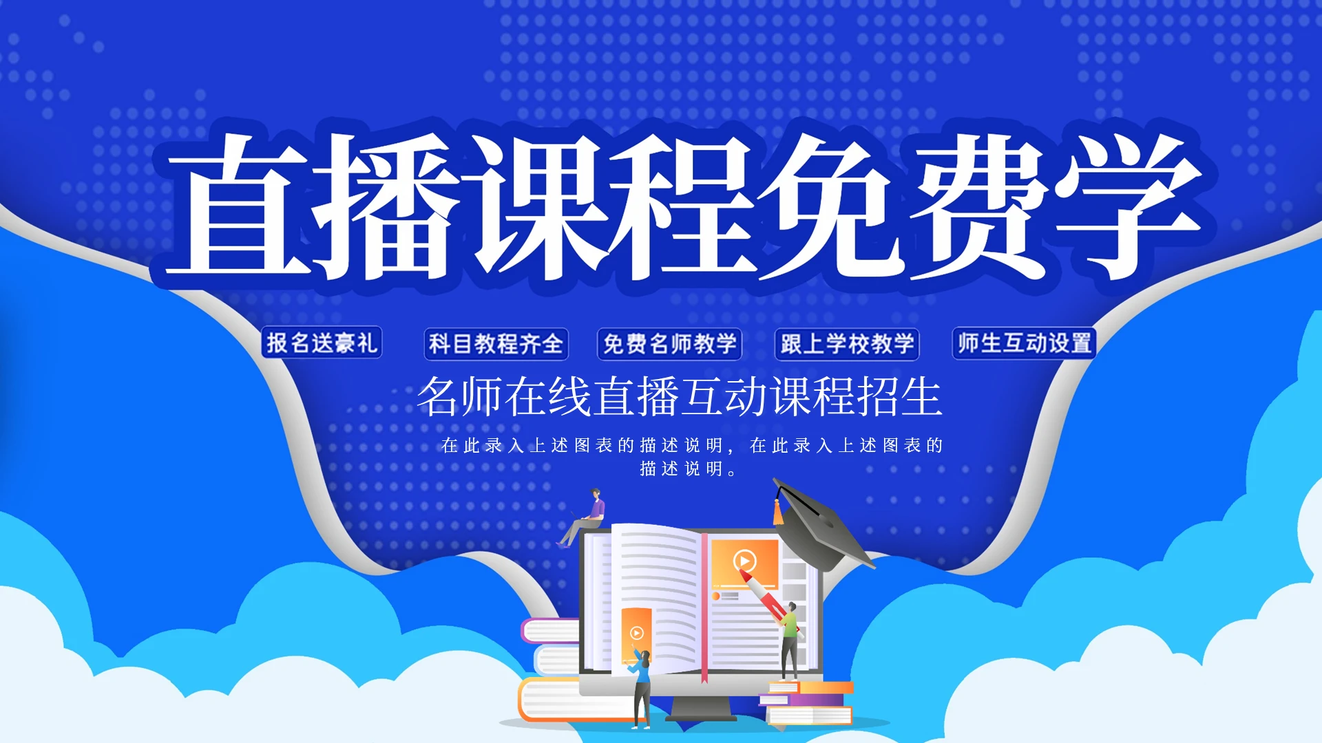 蓝色名师在线直播课程免费学动态PPT模板PPT宣传PPT