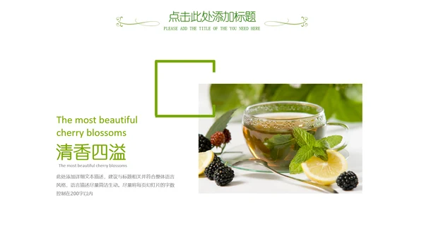 清新茶之韵绿茶红茶叶茶厂茶文化茶道PPT