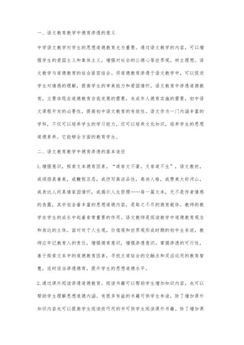 浅谈中学语文教育教学中德育渗透的基本途径.docx