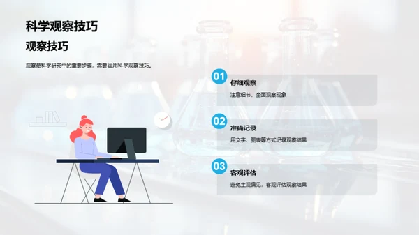 科学世界揭秘