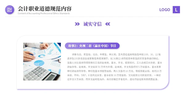 紫色渐变商务风会计职业道德财务基础知识培训PPT课件