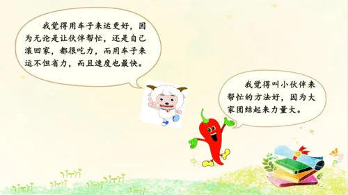 统编版语文一年级上册课文4  口语交际：  小兔运南瓜   课件