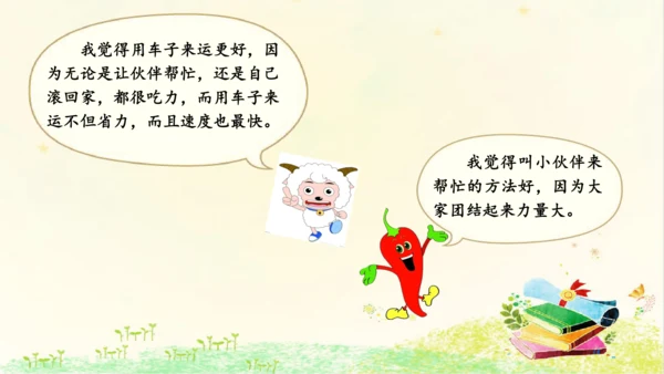 统编版语文一年级上册课文4  口语交际：  小兔运南瓜   课件