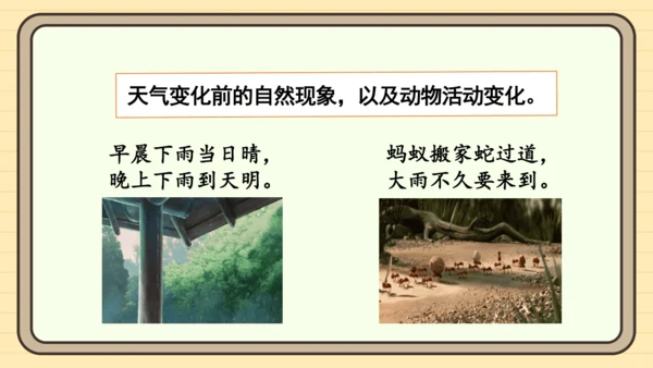 统编版语文一年级下册2024-2025学年度语文园地六（课件）