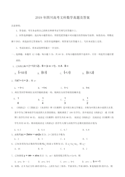 2019年四川高考文科数学真题及答案4.docx