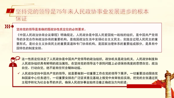 坚持党的全面领导是新时代人民政协事业高质量发展的根本保证PPT课件