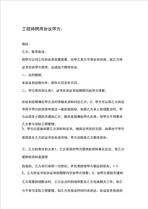 工程师挂靠协议