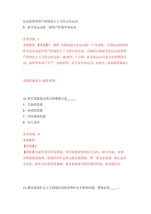 广西阳朔县公开引进2名编外播音主持人才模拟试卷附答案解析第1期