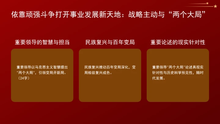 学习重要领导关于胸怀“两个大局”的重要论述党课ppt课件