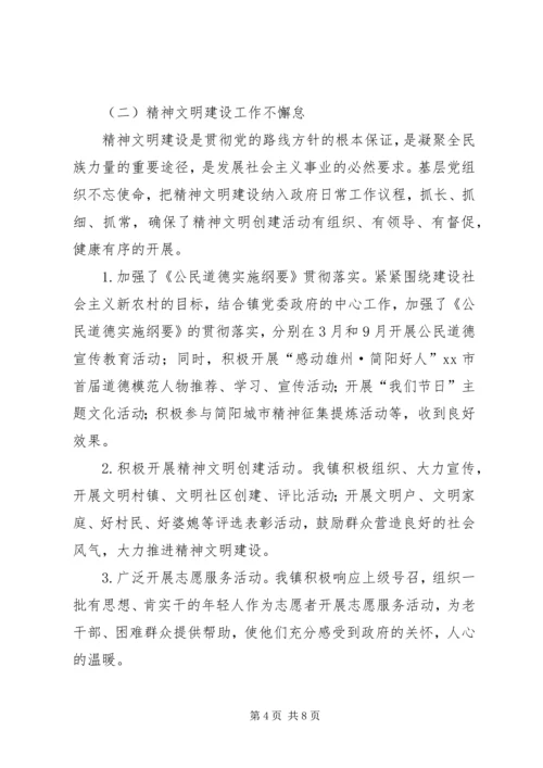 乡镇年度理论建设工作总结.docx