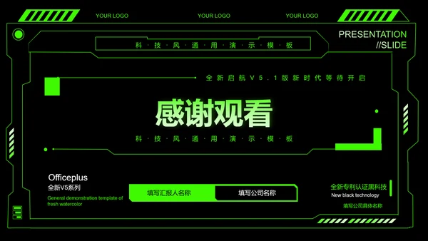 绿色科技风产品发布会PPT演示模板