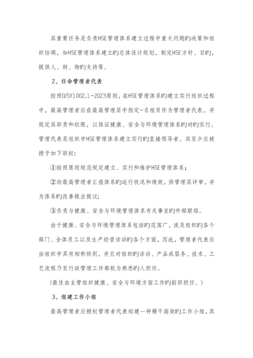 管理体系的建立准备及初始状态评价.docx