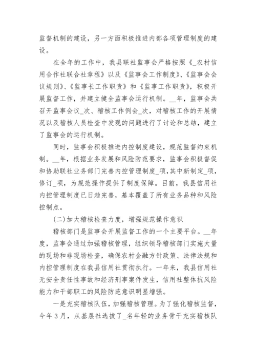 2023年监事会工作报告范文.docx