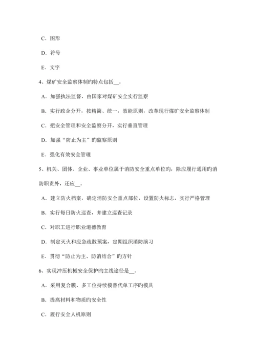 2023年陕西省安全工程师安全生产法危险化学品安全生产违法行为应负的法律责任考试题.docx