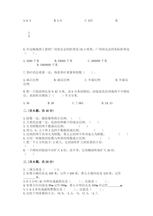 小学六年级下册数学摸底考试题附参考答案（夺分金卷）.docx