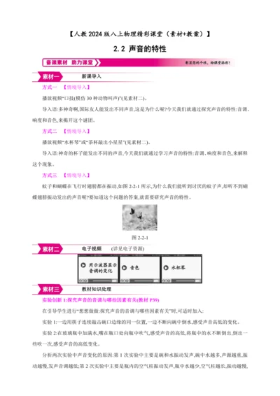 【人教2024版八上物理精彩课堂（素材+教案+学案）】2.2 声音的特性