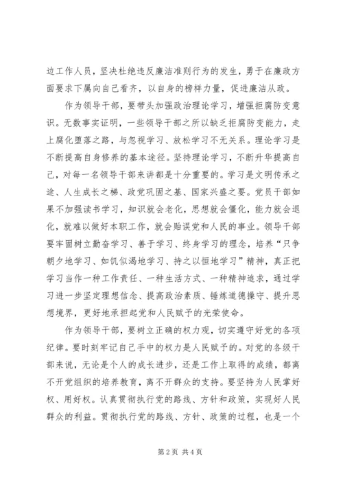 基层党的领导干部学习“一准则一条例一规则”心得体会 (4).docx