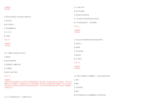 2020年03月山东博兴县疾病预防控制中心急需补充防控专业技术人员招聘6人考试参考题库带答案解析