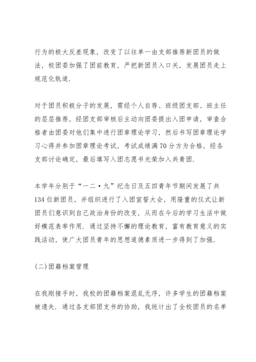 团委书记2022年度述职报告.docx