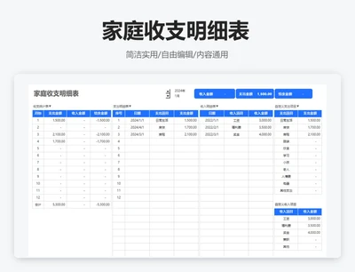 简约蓝色家庭收支明细表