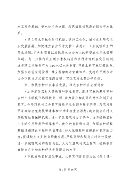 大力推进建设社会主义新农村的实施建议.docx