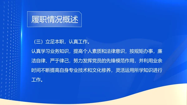 蓝色商务风职场公务员述职报告PPT模板