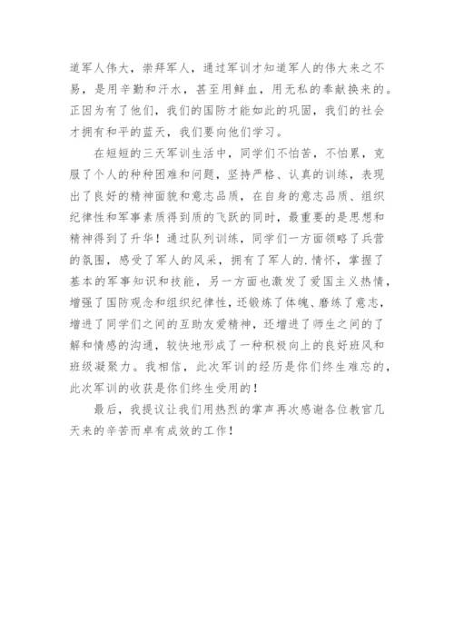 初一新生军训动员大会发言稿.docx