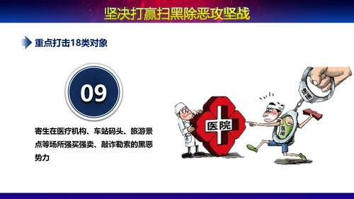 扫黑除恶党政党风党纪宣传教学PPT模板