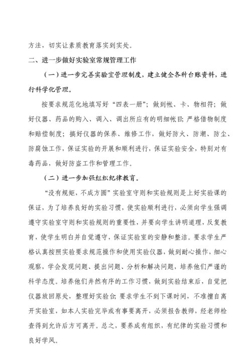 初中生物实验室工作计划.docx