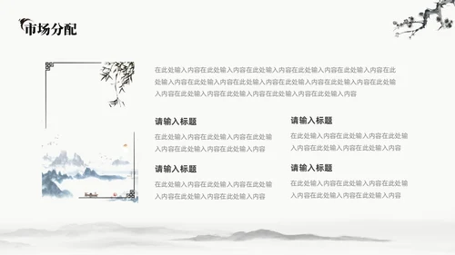 中国水墨风企业介绍PPT模板公司介绍