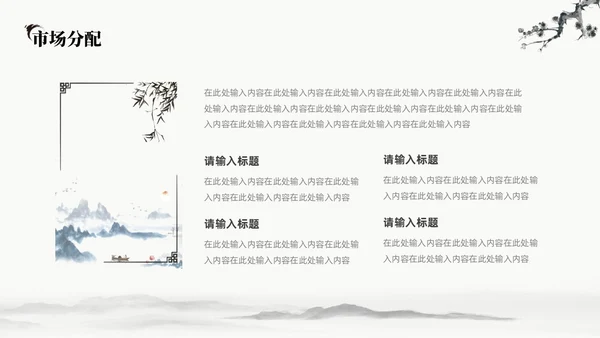 中国水墨风企业介绍PPT模板公司介绍