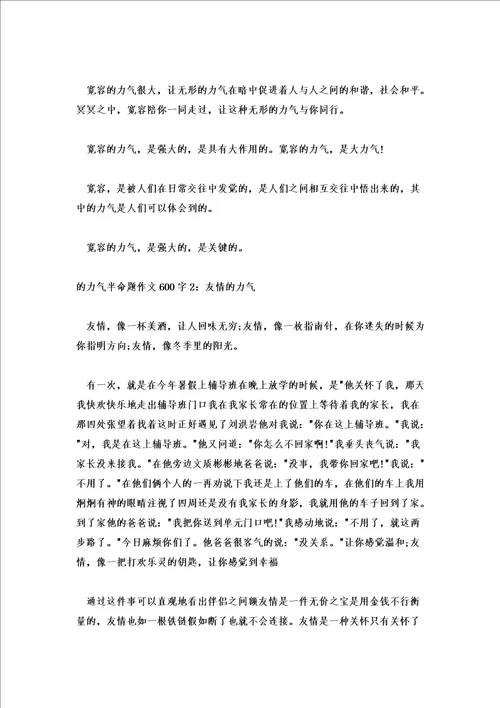 的力量半命题作文600字优秀三篇