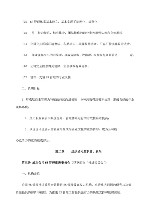 物流公司6S工作管理制度