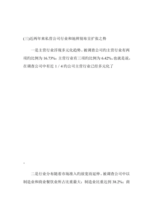 年中国私营企业的调查汇总报告.docx