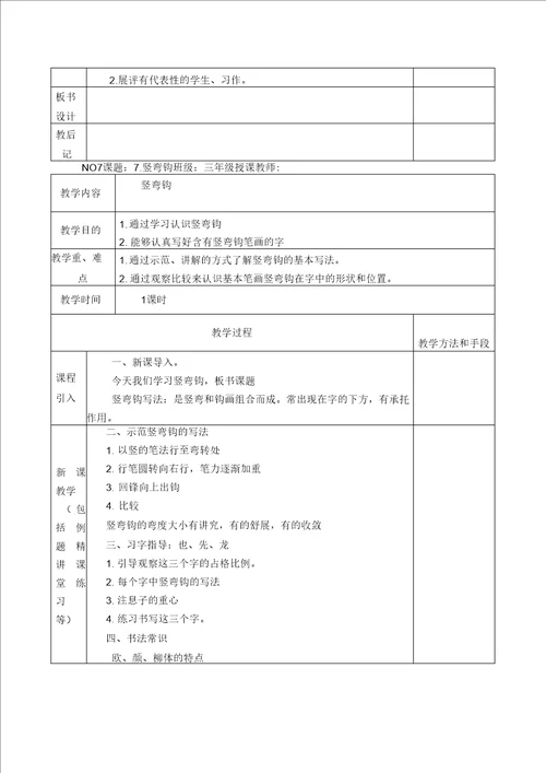 小学三年级下册毛笔书法教案