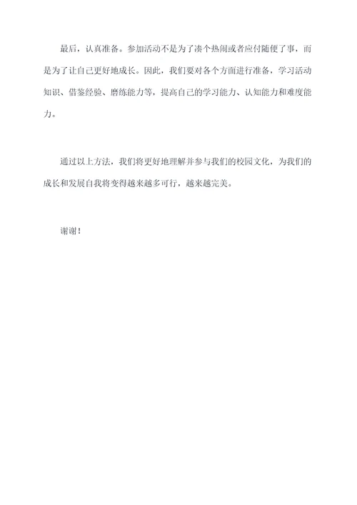 学校学生活动演讲稿