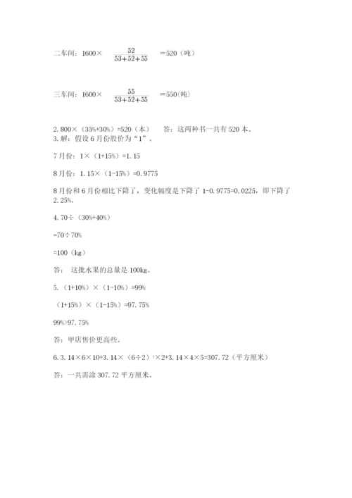 最新北师大版小升初数学模拟试卷【考点精练】.docx