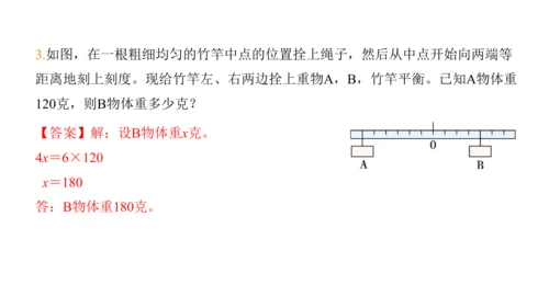 2024（大单元教学）人教版数学六年级下册6.5.3  有趣的平衡课件（共22张PPT)