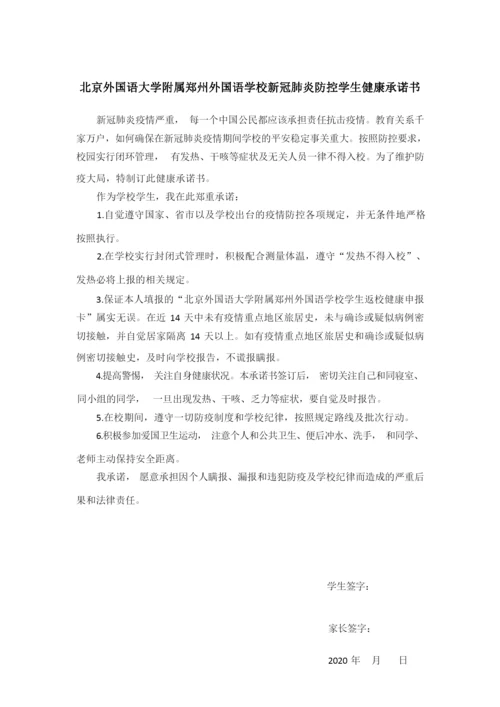 14天体温测量记录及承诺书.docx