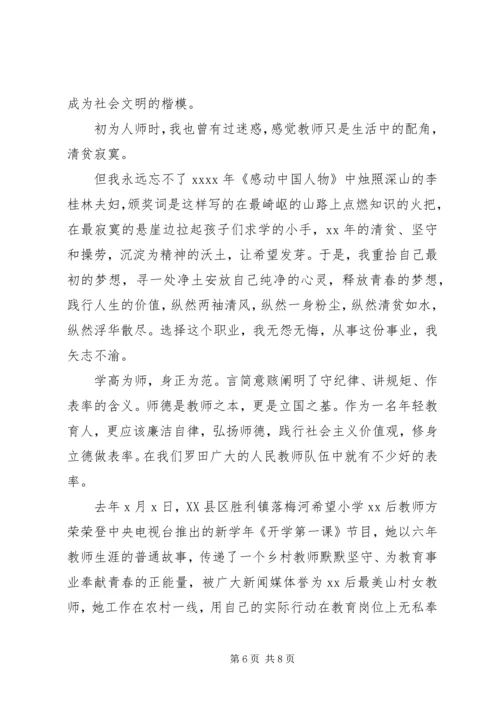 关于讲规矩有纪律主题发言稿范文.docx