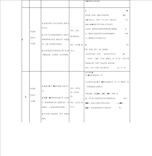 折返跑教学设计