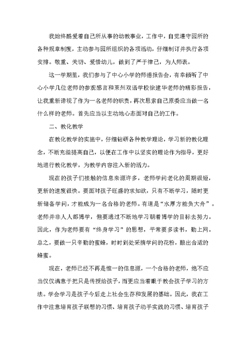 最新幼儿园教师个人工作总结