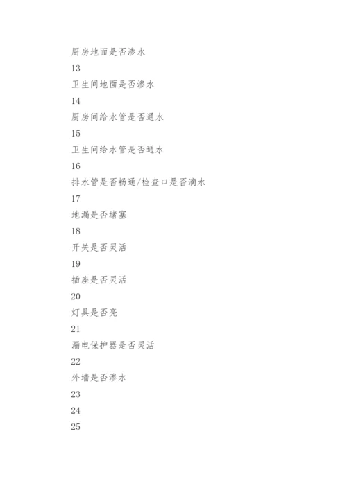 房屋交接确认书.docx