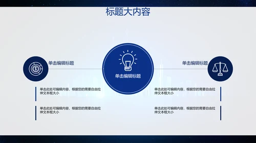 创意科技感智能城市建设动态PPT